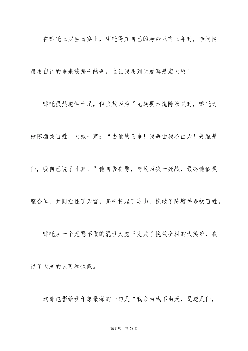 2024哪吒之魔童降世观后感_37_第3页