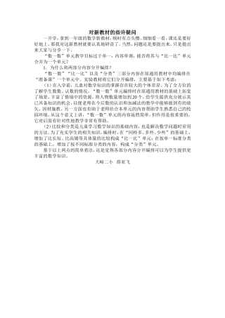 对新教材的些许疑问薛