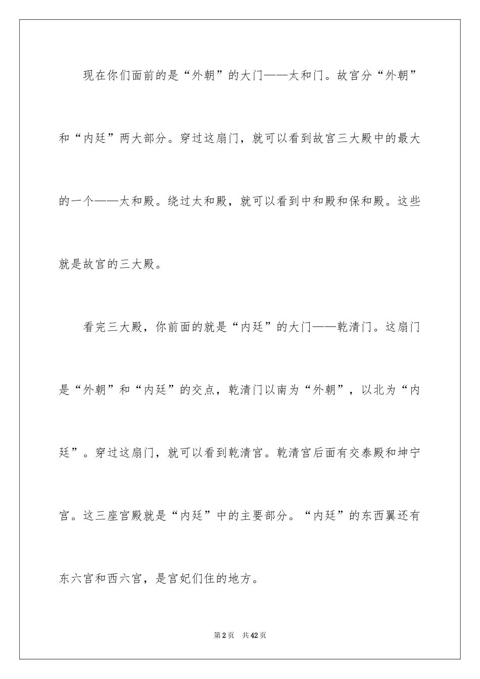 2024北京故宫导游词_62_第2页