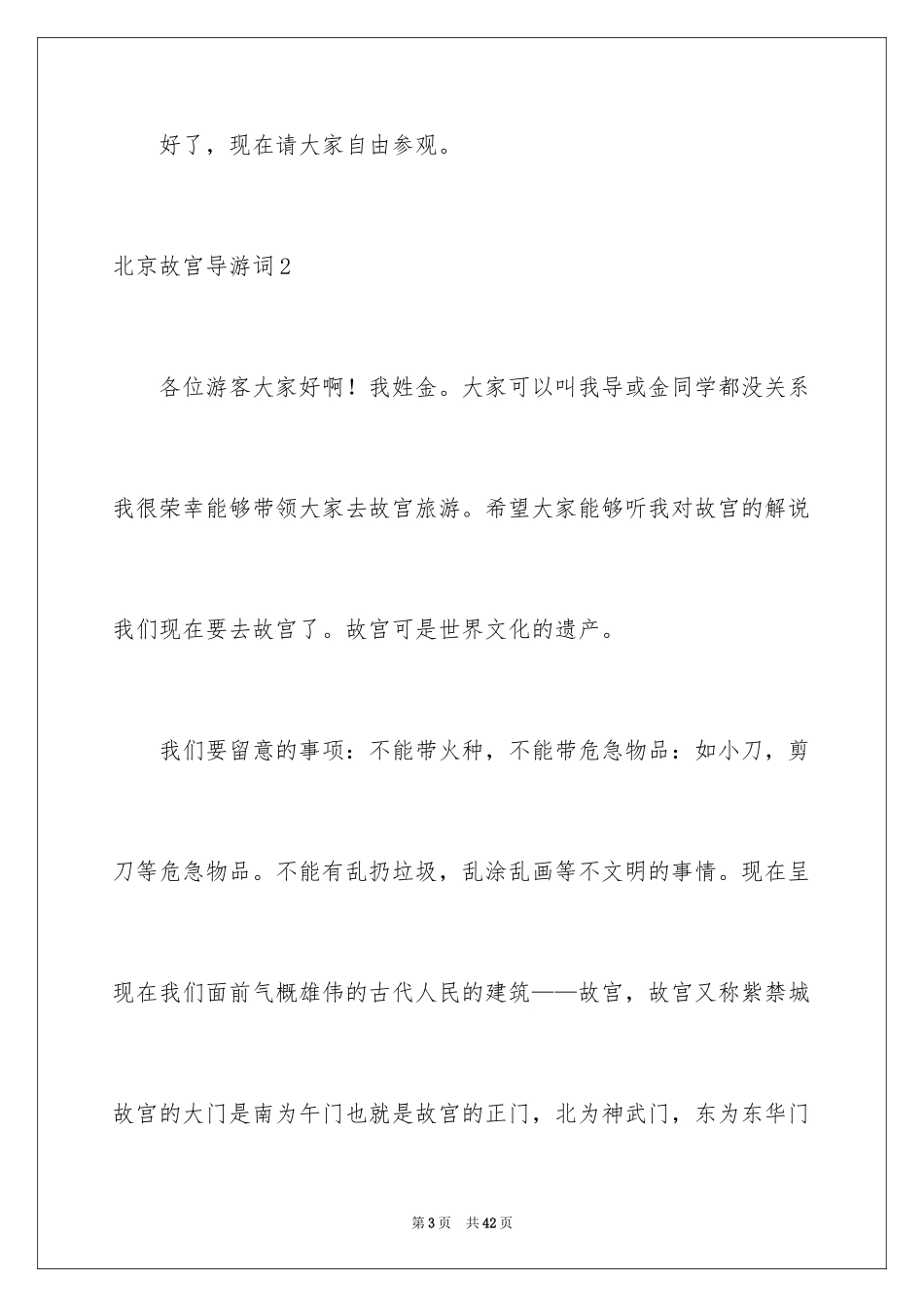 2024北京故宫导游词_62_第3页