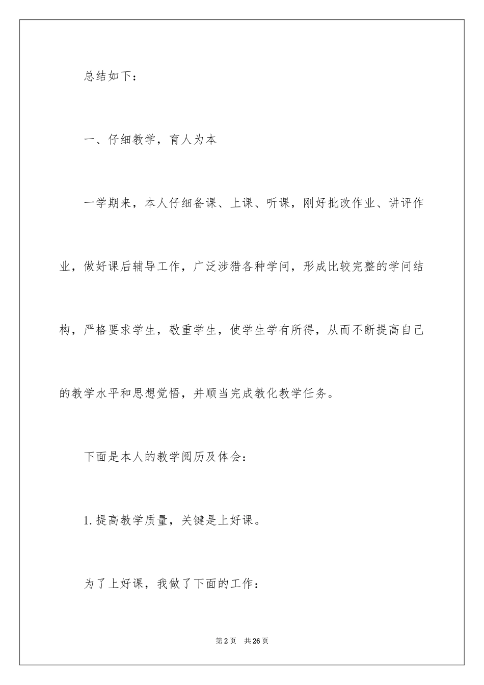 2024大学教学科工作总结_第2页