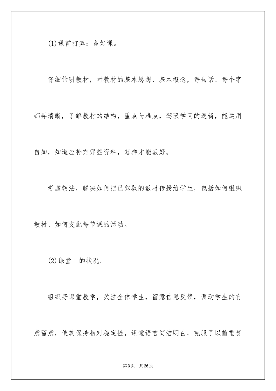 2024大学教学科工作总结_第3页