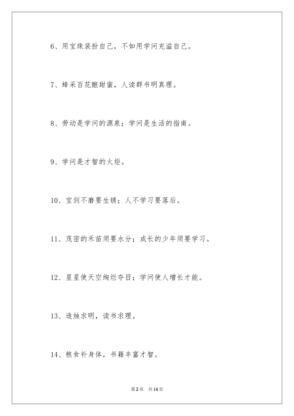 2024学习的经典谚语_第2页