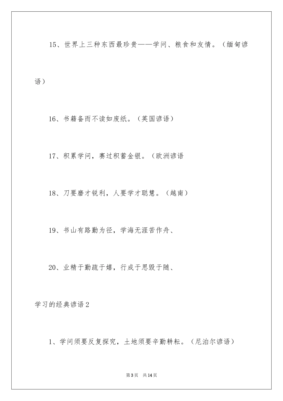 2024学习的经典谚语_第3页