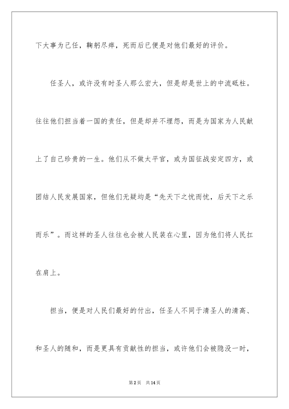 2024初中的作文400字_9_第2页