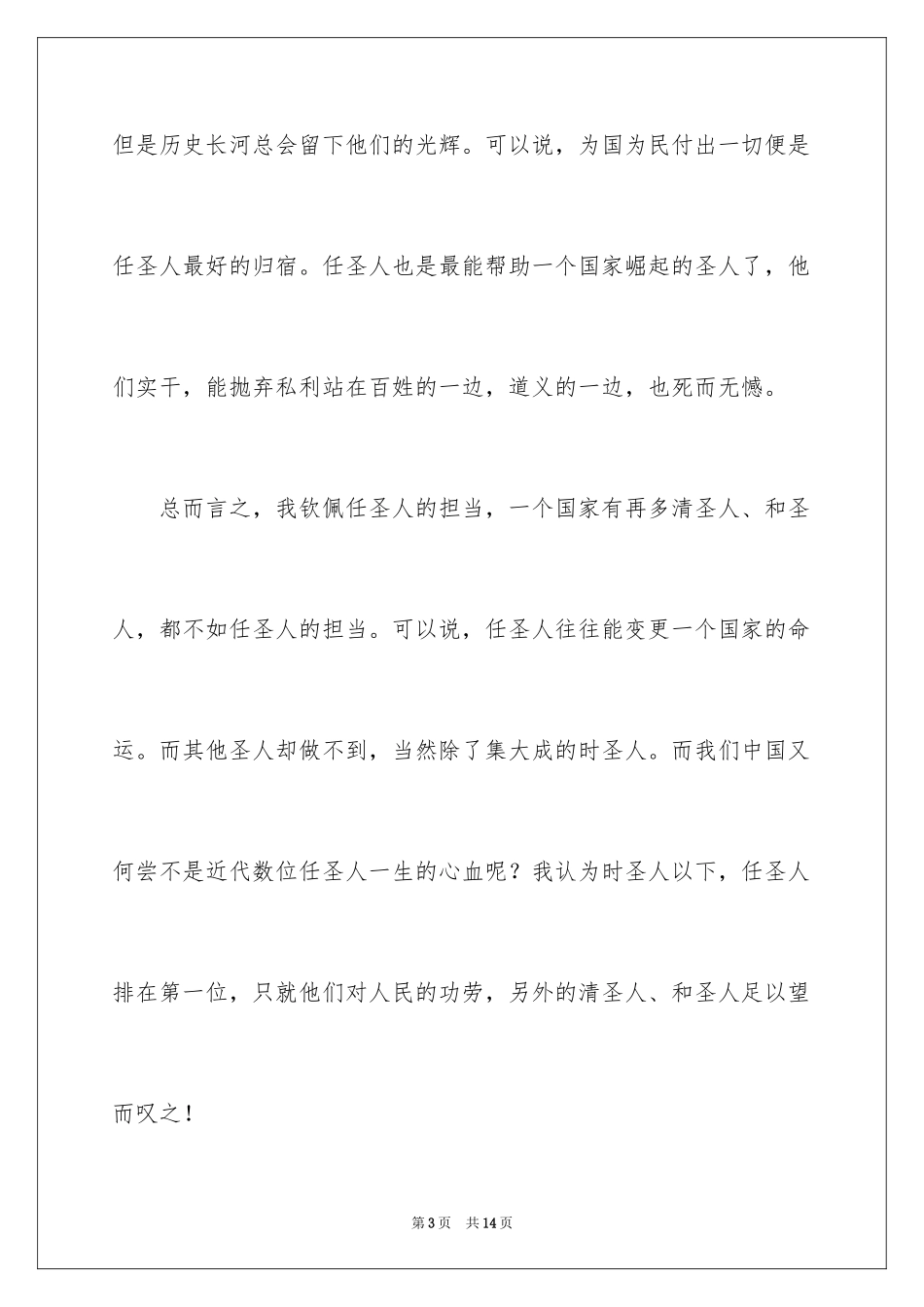 2024初中的作文400字_9_第3页