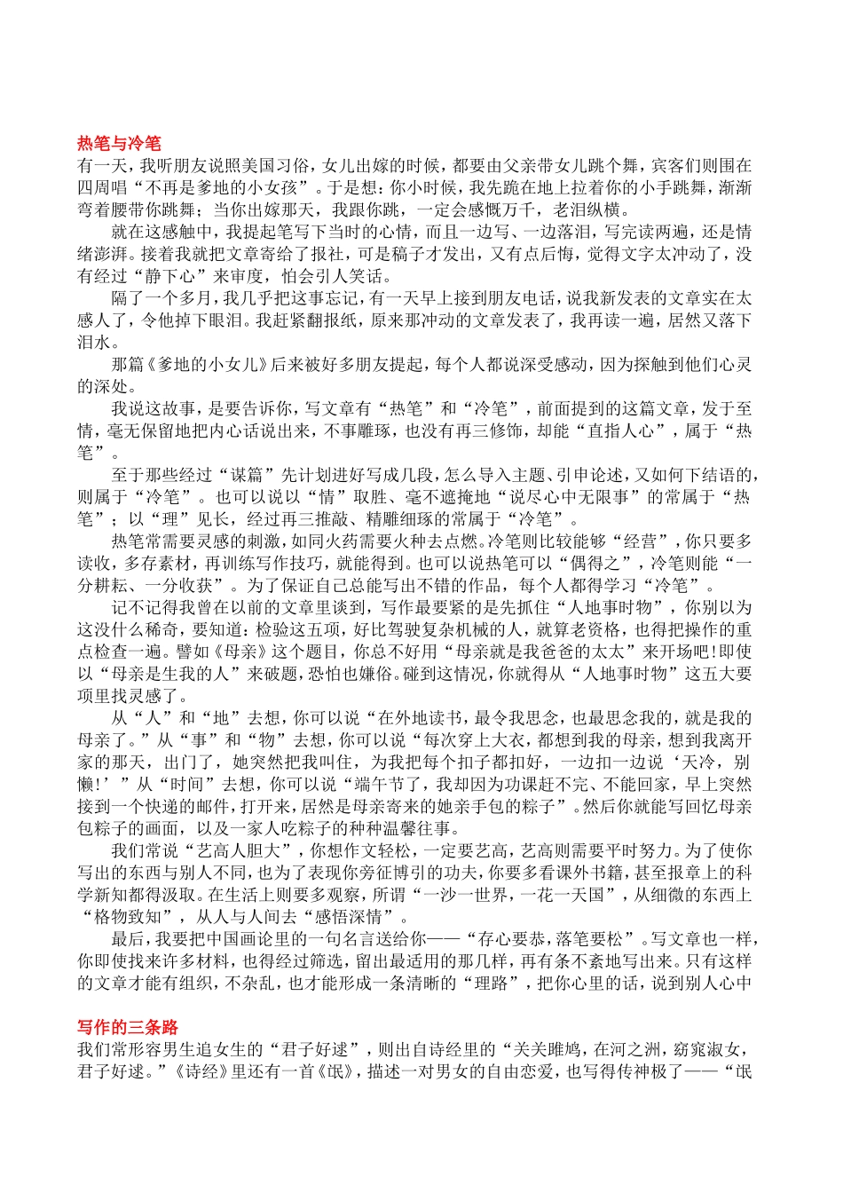 刘墉教你写作文_第3页