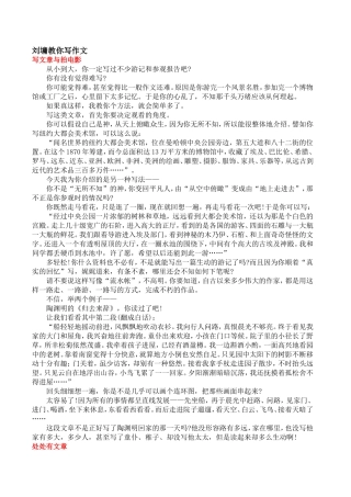 刘墉教你写作文