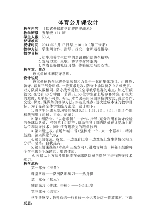软垒教学比赛设计