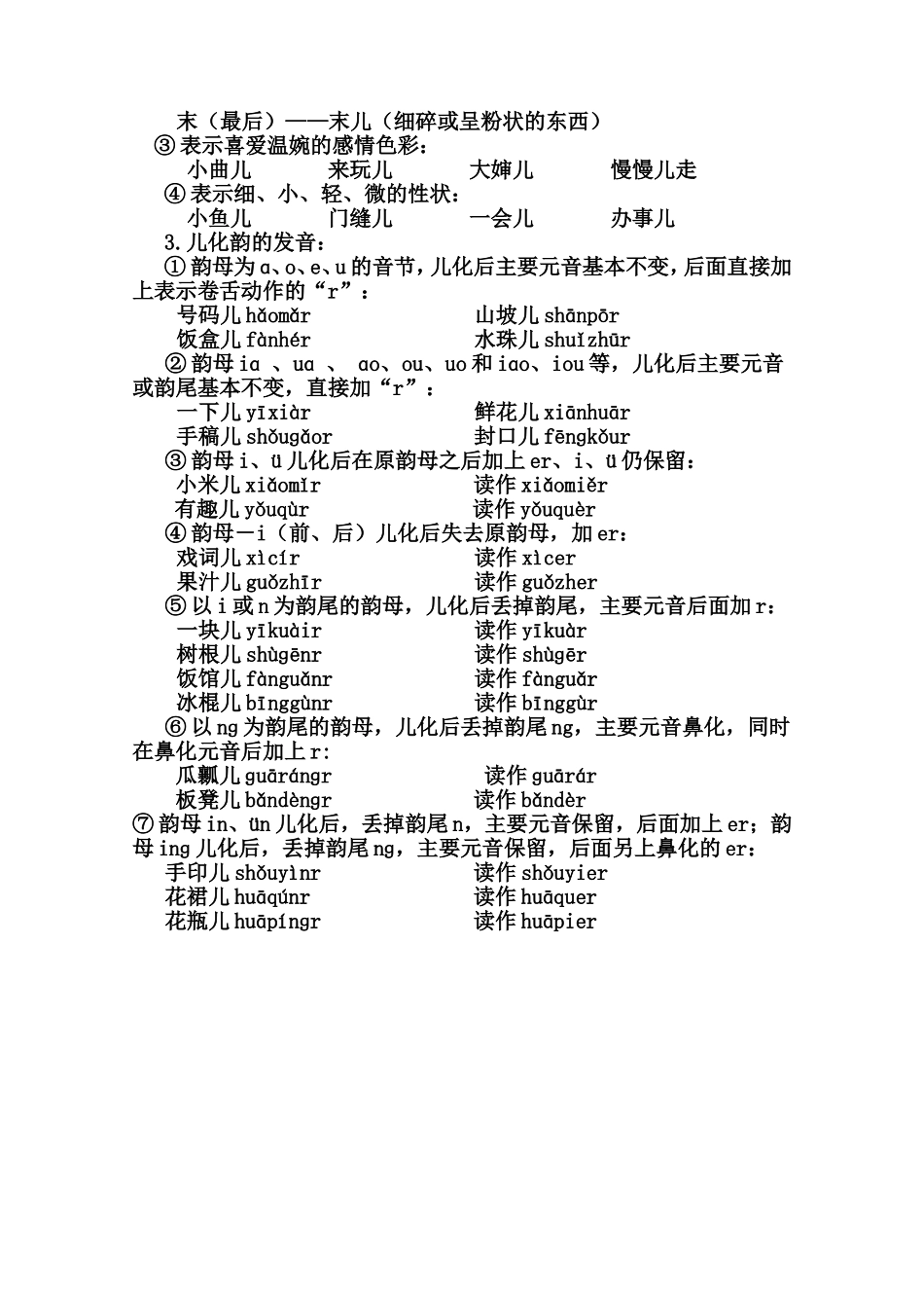 普通话学习中容易忽略的几个问题MicrosoftWord文档_第2页
