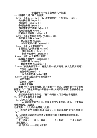 普通话学习中容易忽略的几个问题MicrosoftWord文档