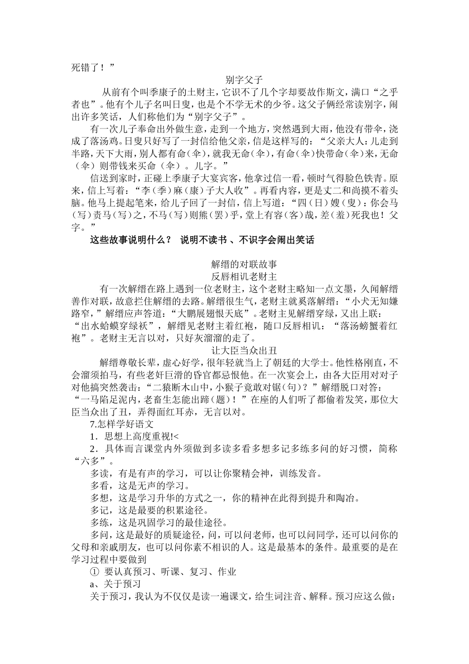 给初一新生的第一堂语文课---丰富多彩的语文课堂_第2页