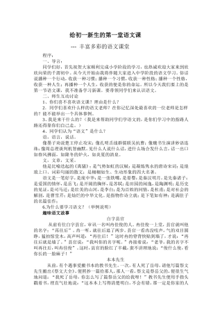 给初一新生的第一堂语文课---丰富多彩的语文课堂