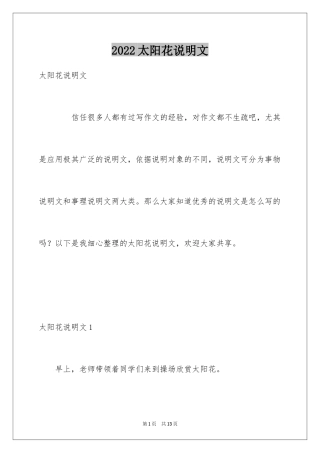 2024太阳花说明文_1