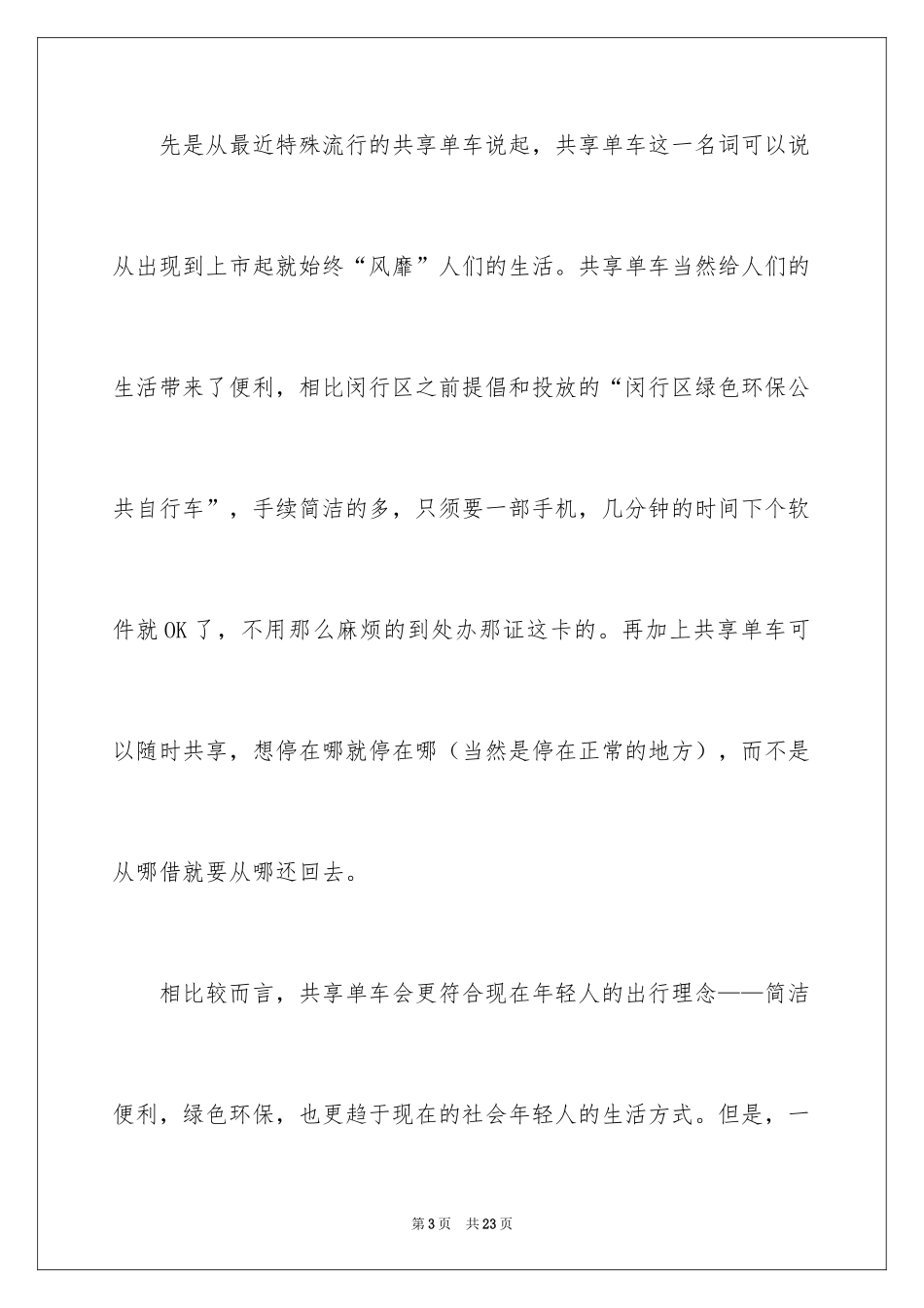 2024共享时代初二作文_第3页