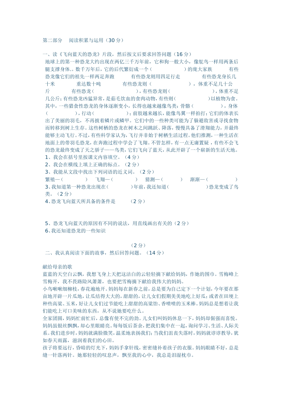 四年级语文第八单元试卷_第2页