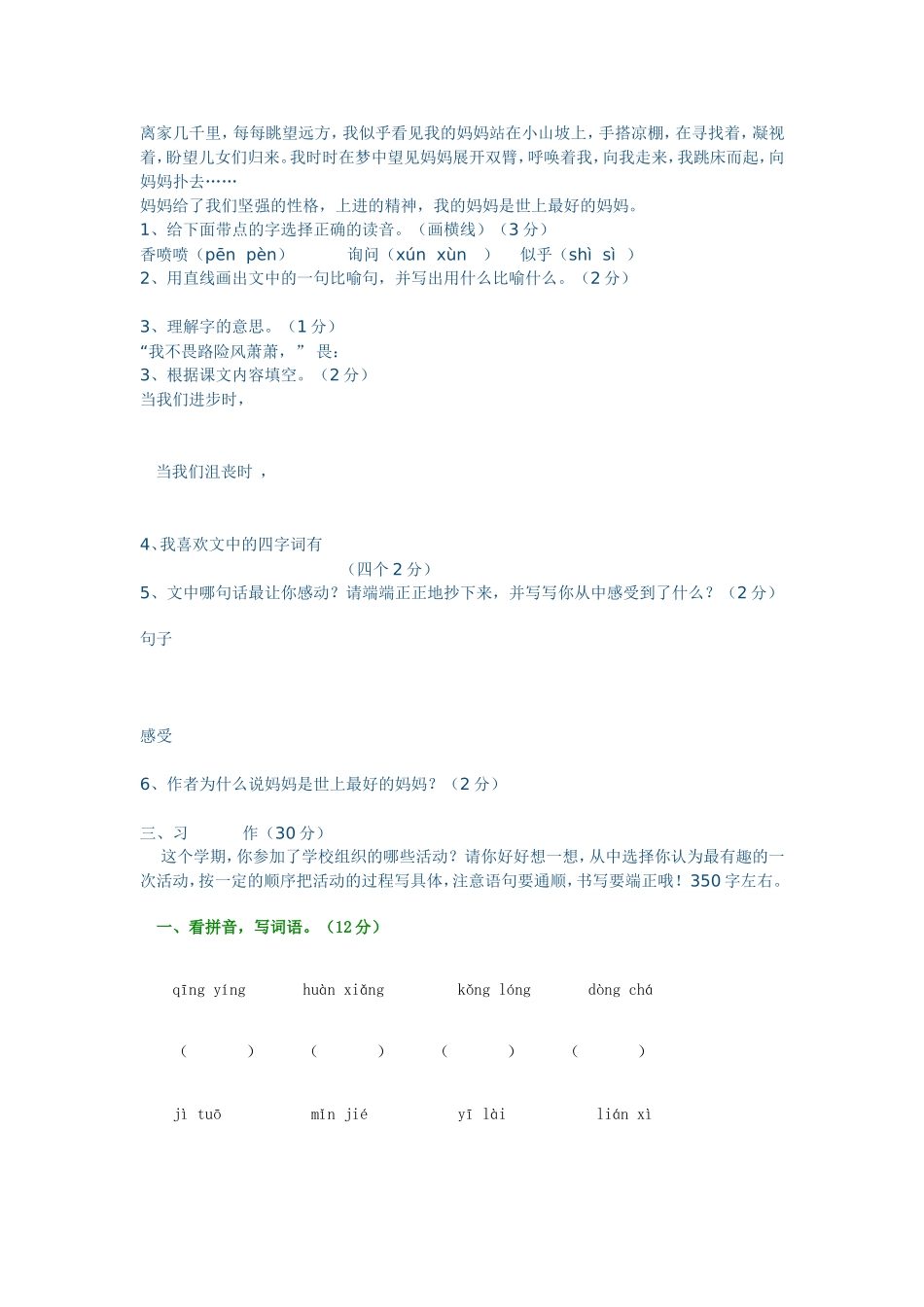 四年级语文第八单元试卷_第3页