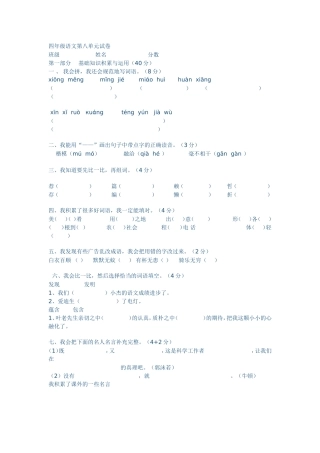 四年级语文第八单元试卷
