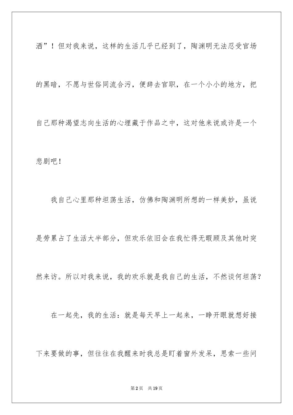 2024坦荡生活作文_第2页