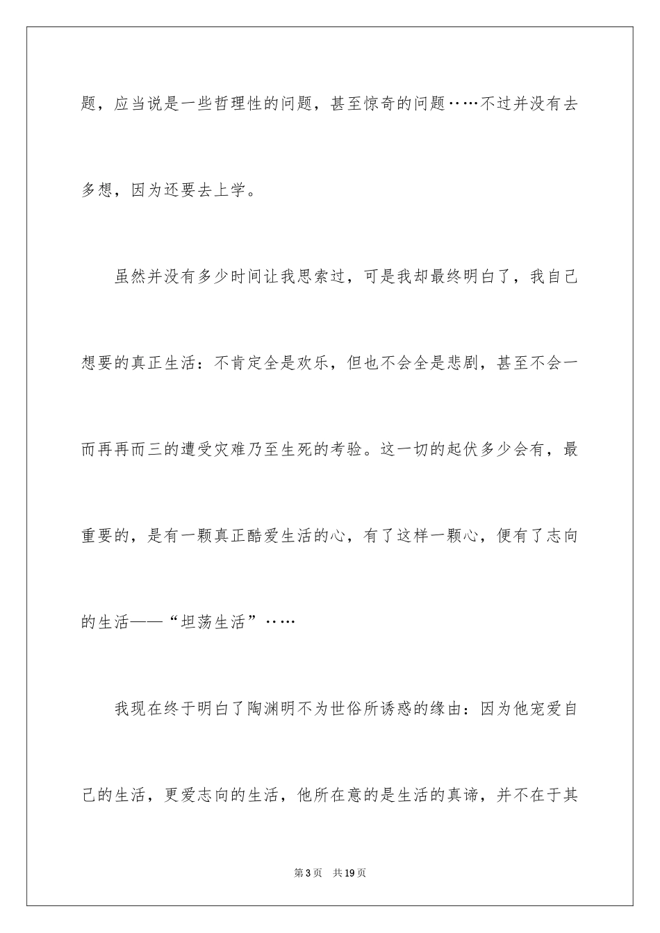 2024坦荡生活作文_第3页