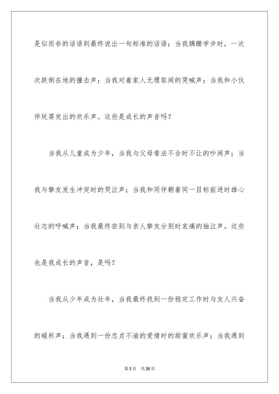 2024倾听话题作文_6_第3页