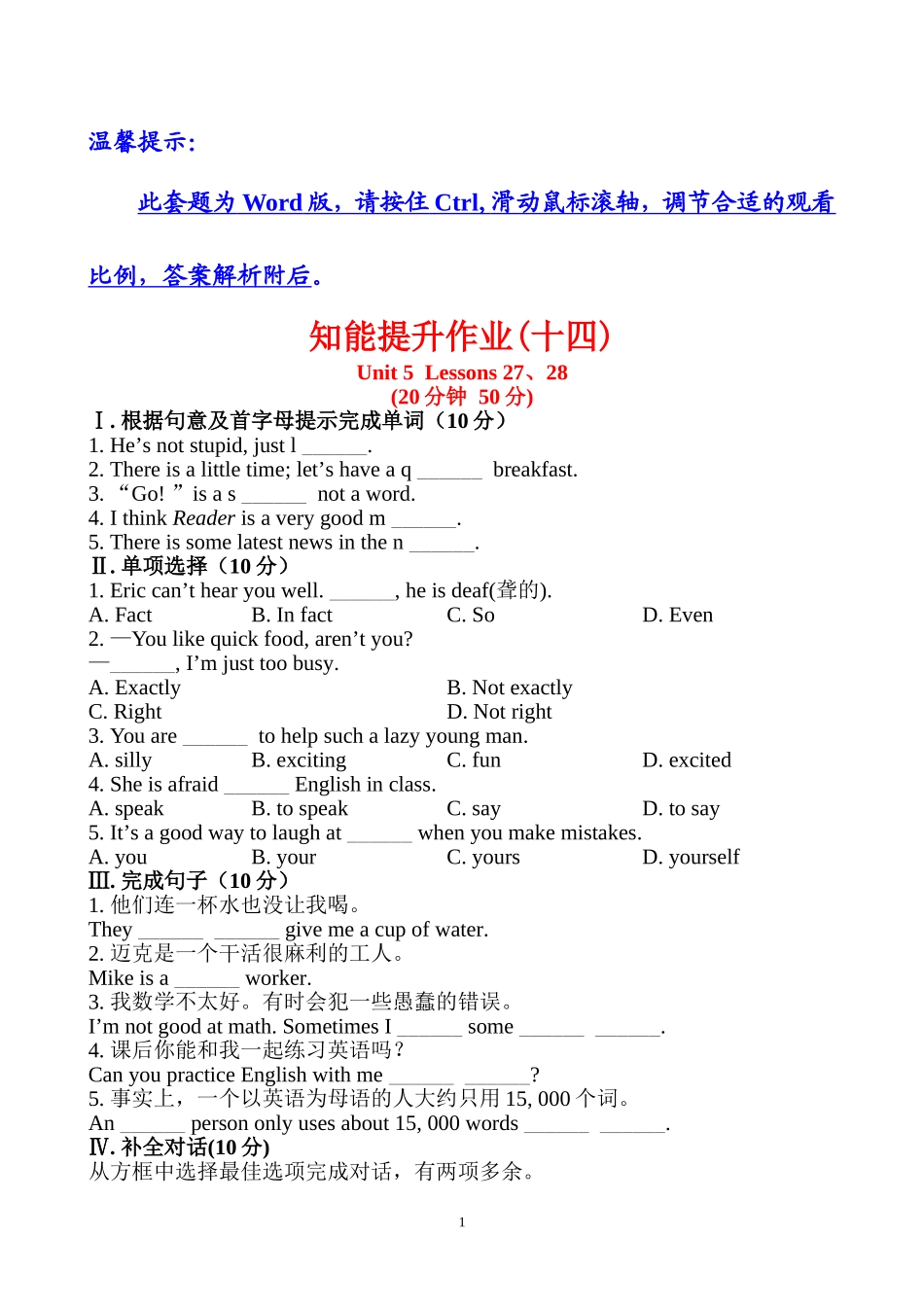 知能提升作业(十四)_第1页