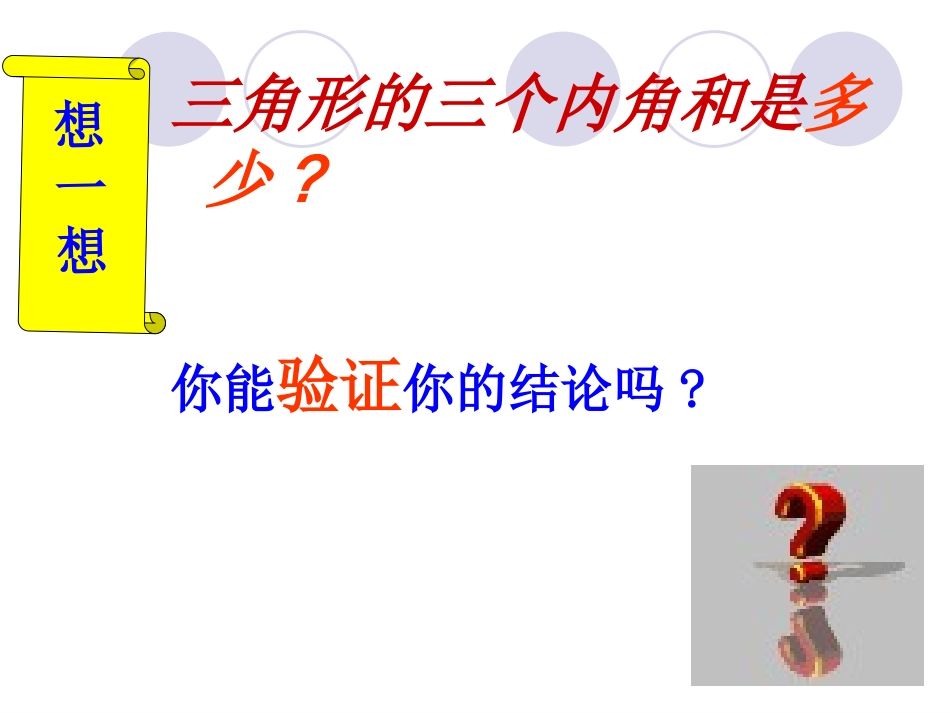 三角形内角和 (3)_第2页