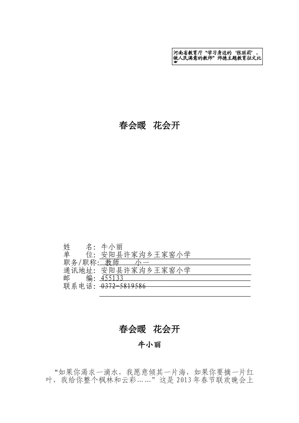 春会暖花会开_第1页