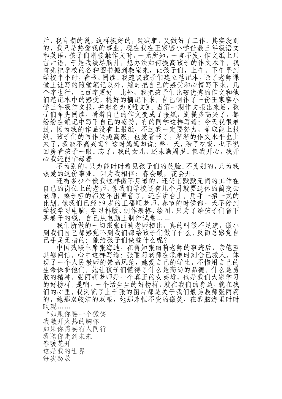 春会暖花会开_第3页