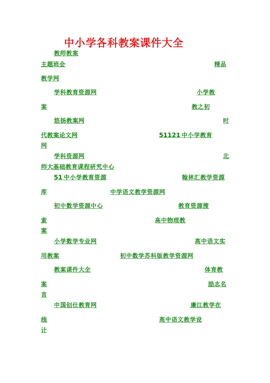 中小学各科教案课件大全_第1页