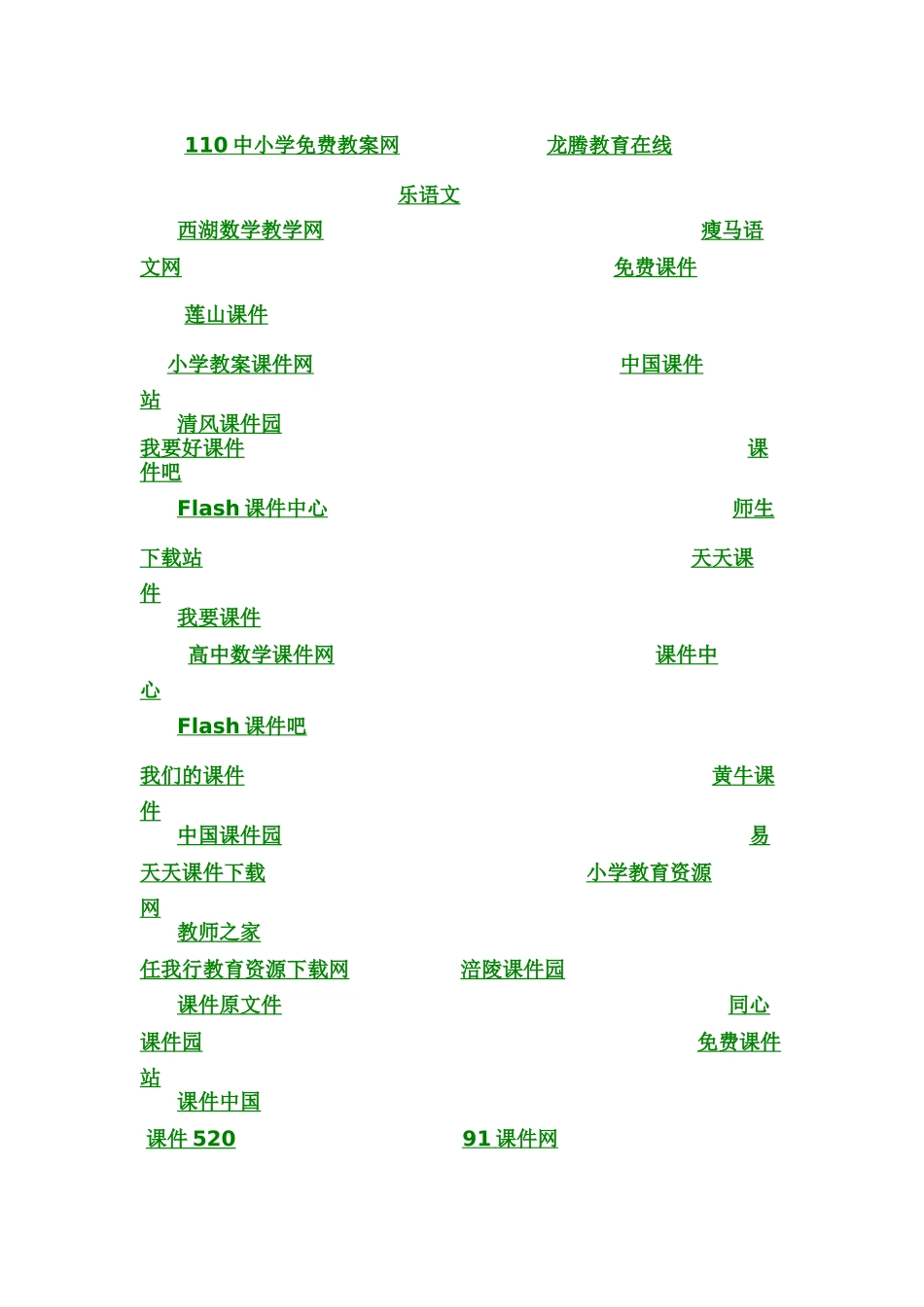 中小学各科教案课件大全_第2页