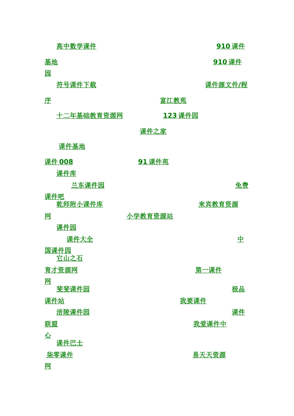 中小学各科教案课件大全_第3页