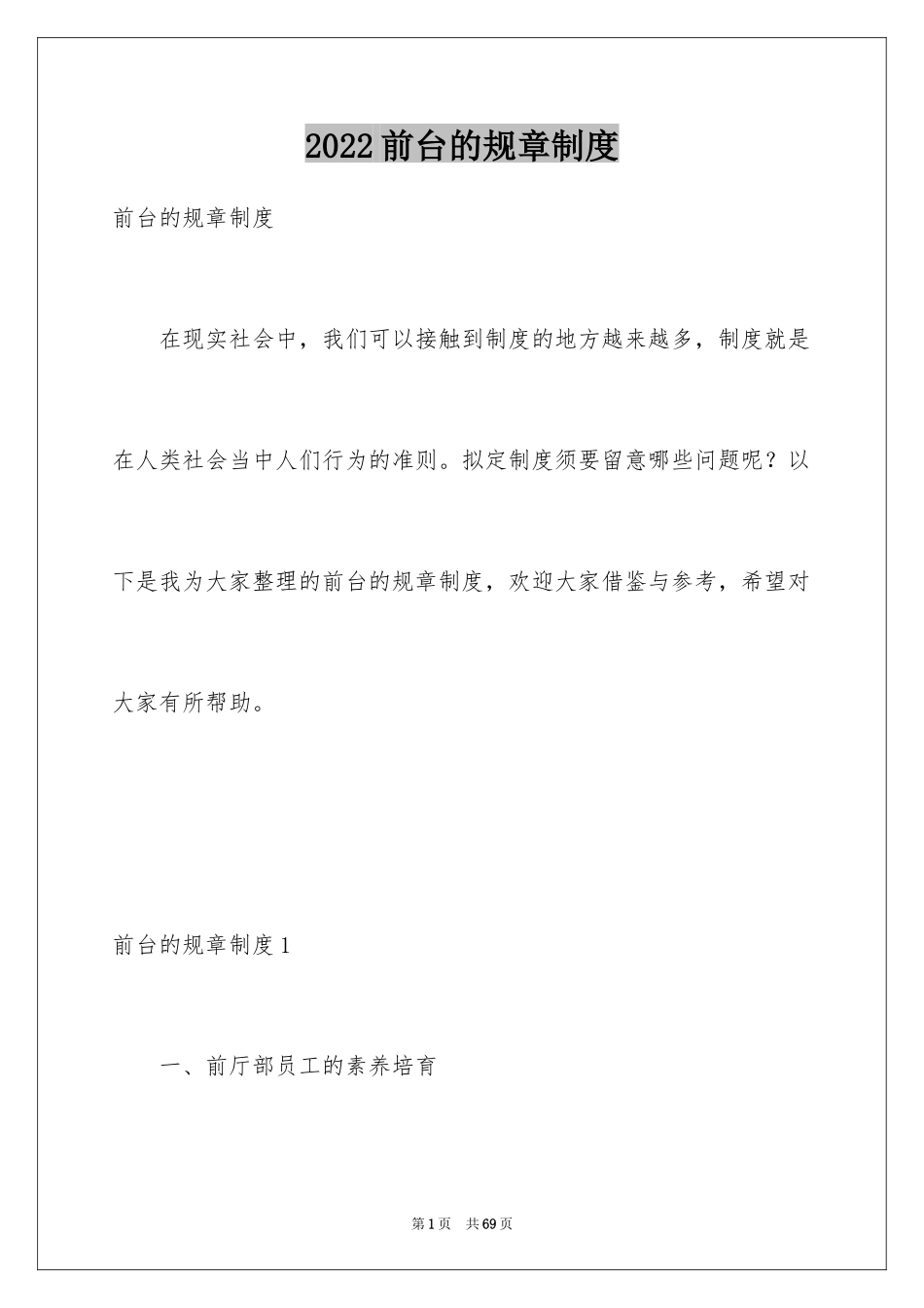 2024前台的规章制度_第1页