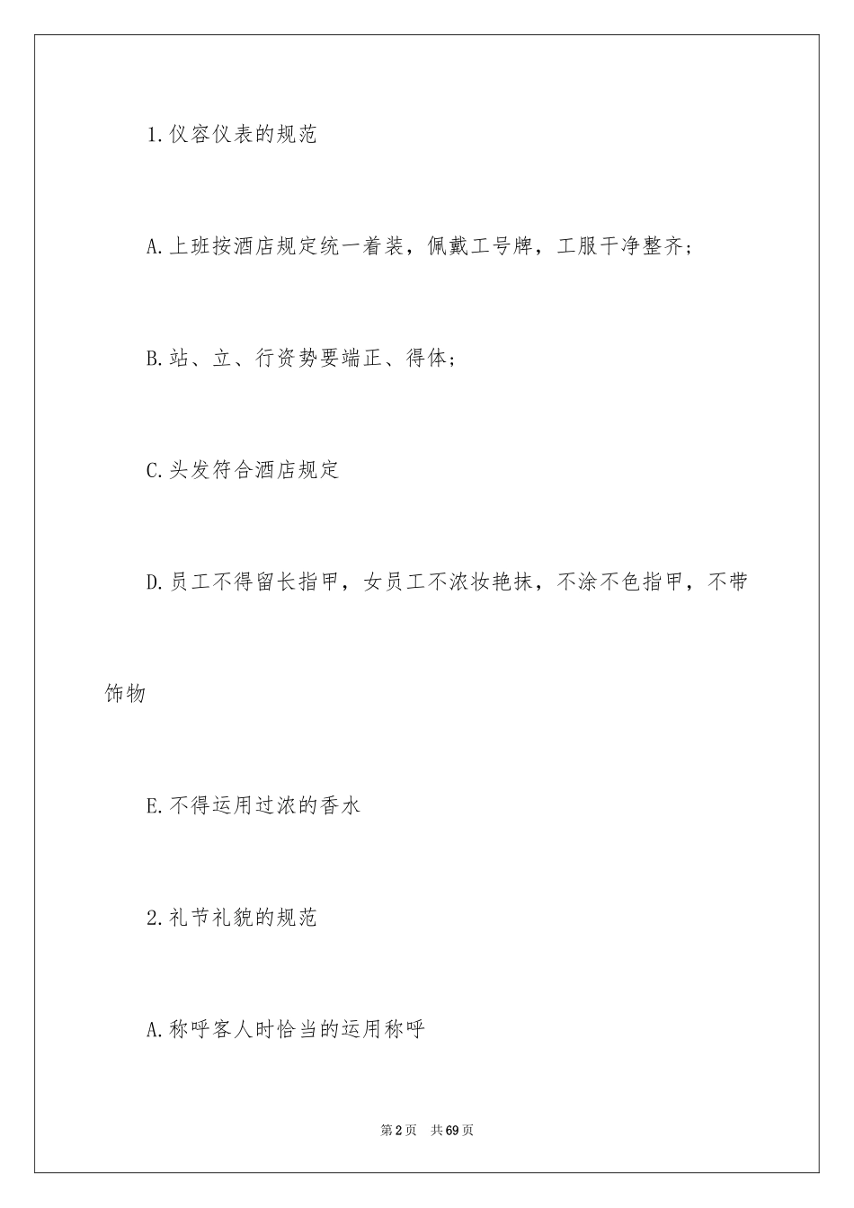 2024前台的规章制度_第2页