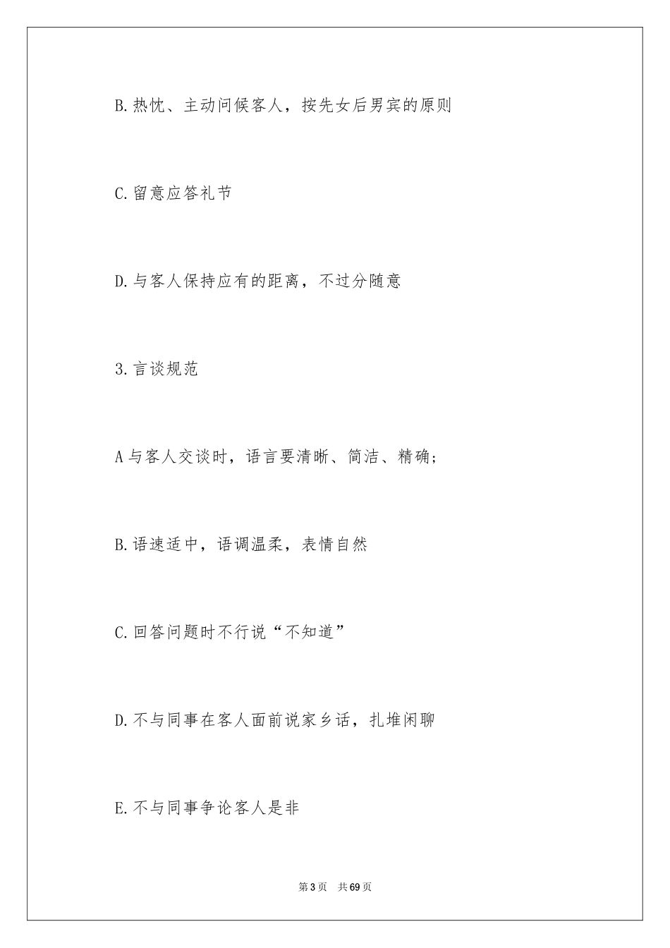 2024前台的规章制度_第3页