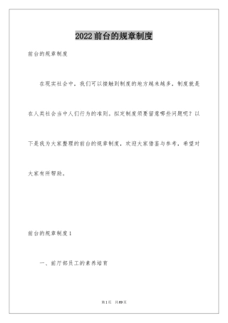 2024前台的规章制度