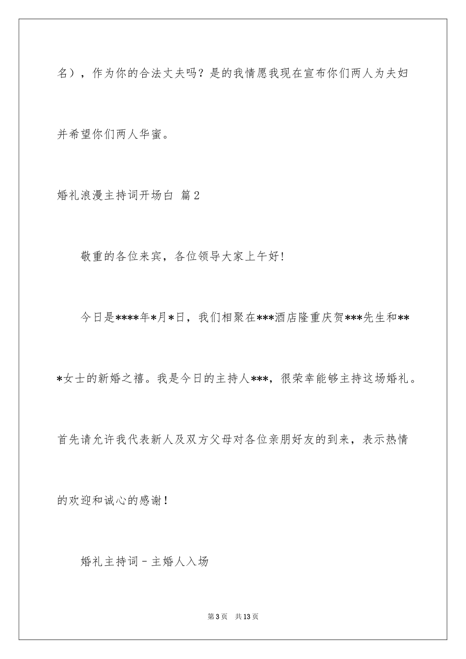 2024婚礼浪漫主持词开场白_第3页