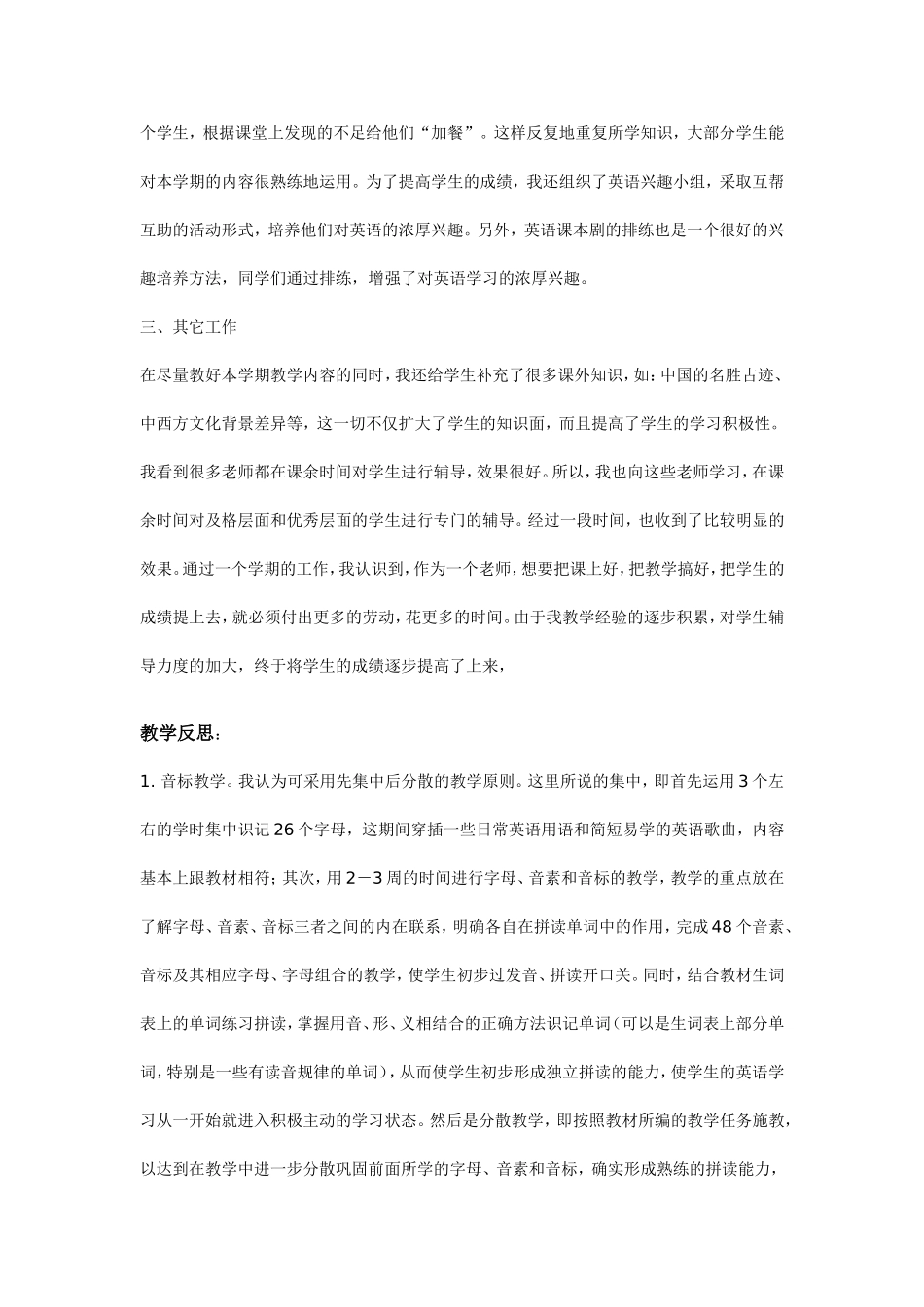 初中英语教学反思_第2页