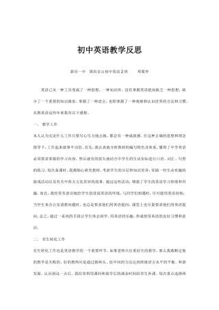 初中英语教学反思