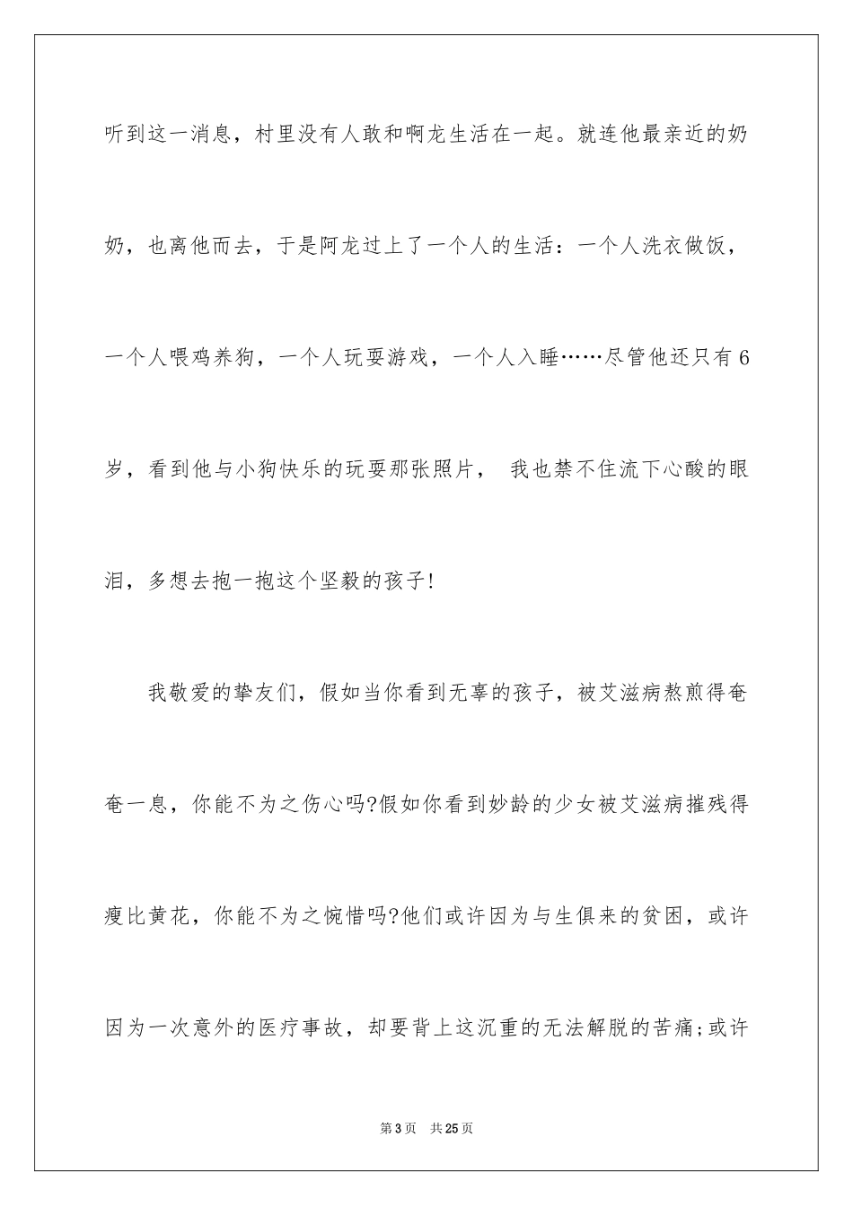 2024去学校宣传艾滋病优秀演讲稿_第3页