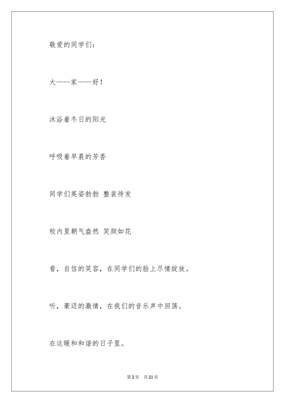 2024冬季主持词_2_第2页