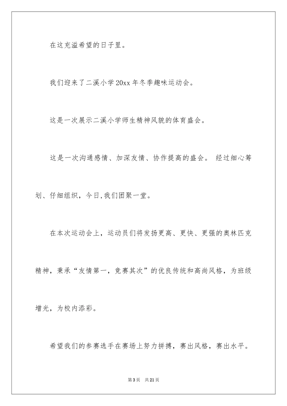 2024冬季主持词_2_第3页