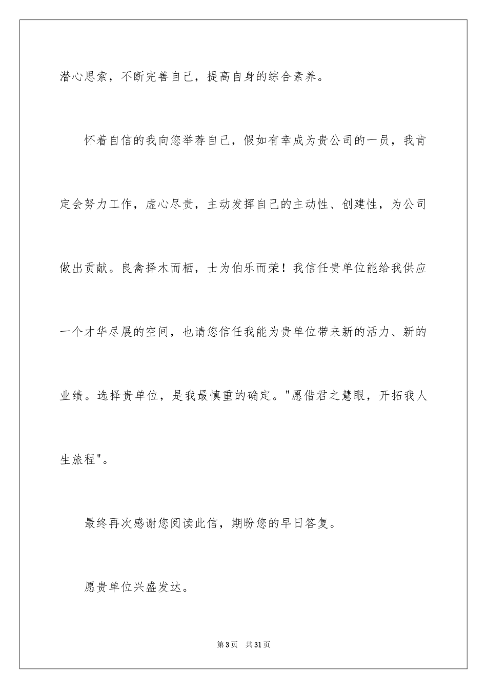 2024学生求职自荐信_46_第3页