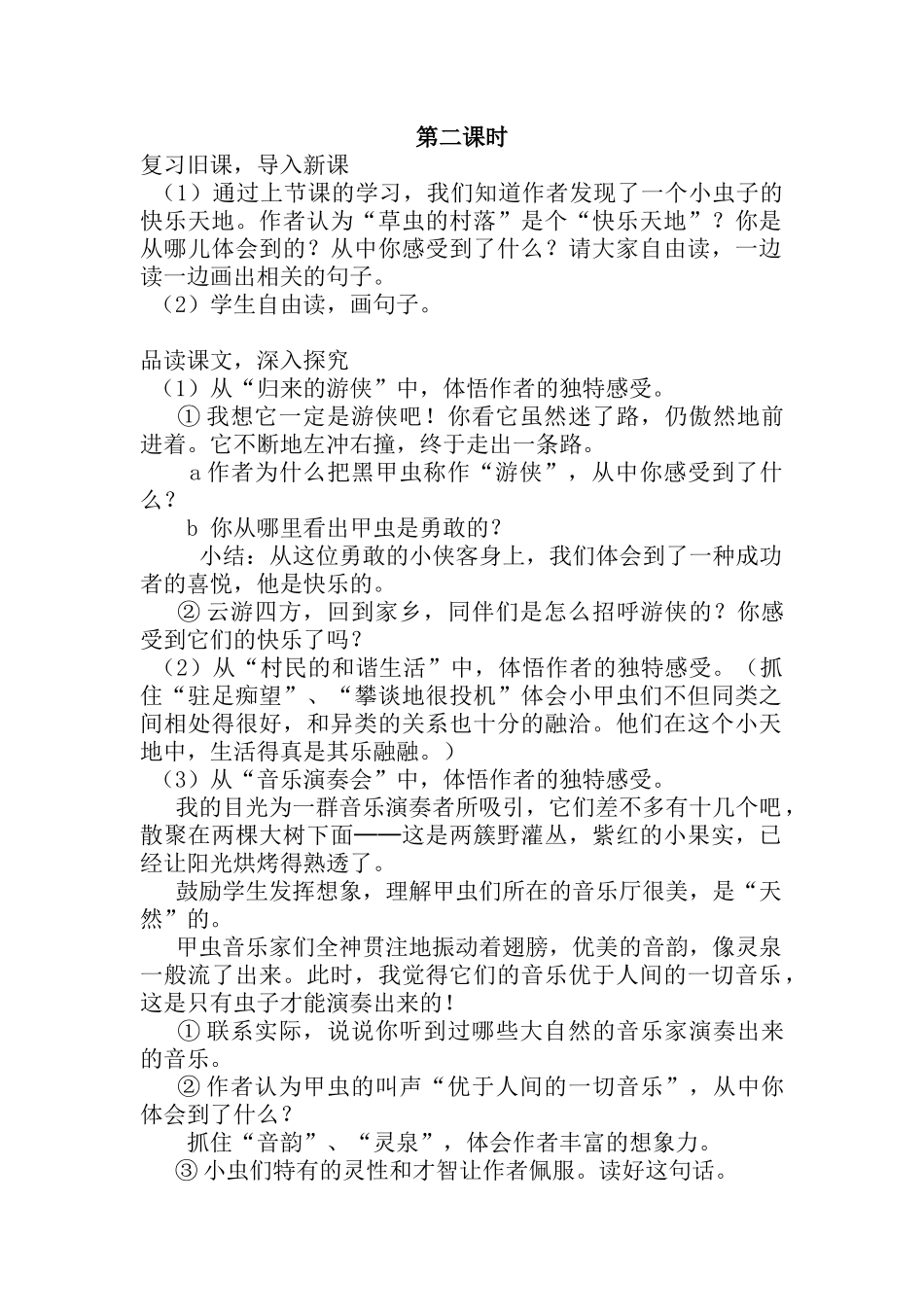 草虫的村落第二课时 (2)_第1页