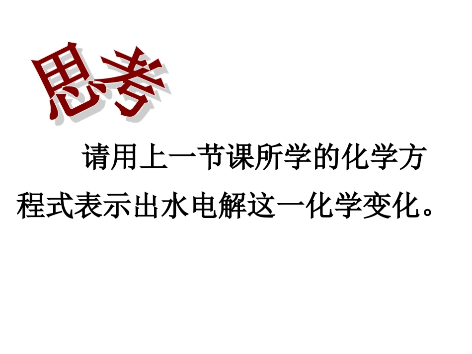 课题2《如何正确书写化学方程式》_第2页