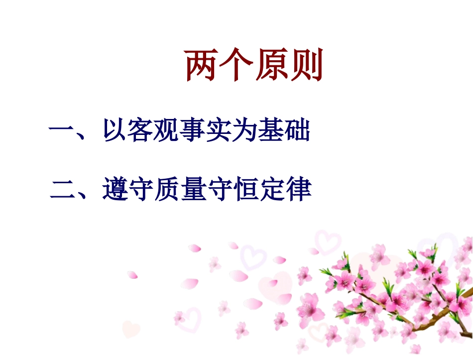 课题2《如何正确书写化学方程式》_第3页