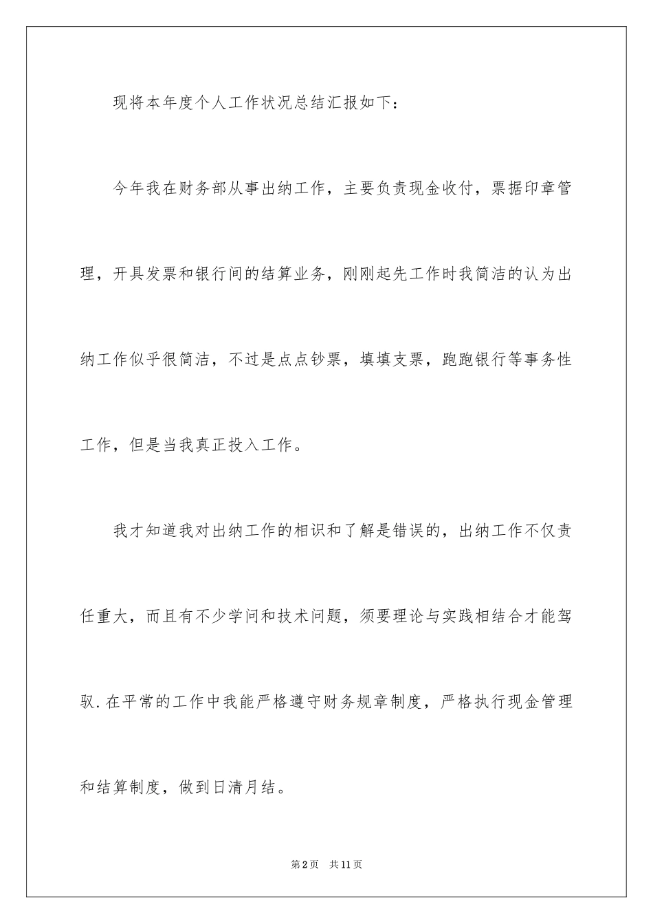2024出纳半年工作总结_3_第2页