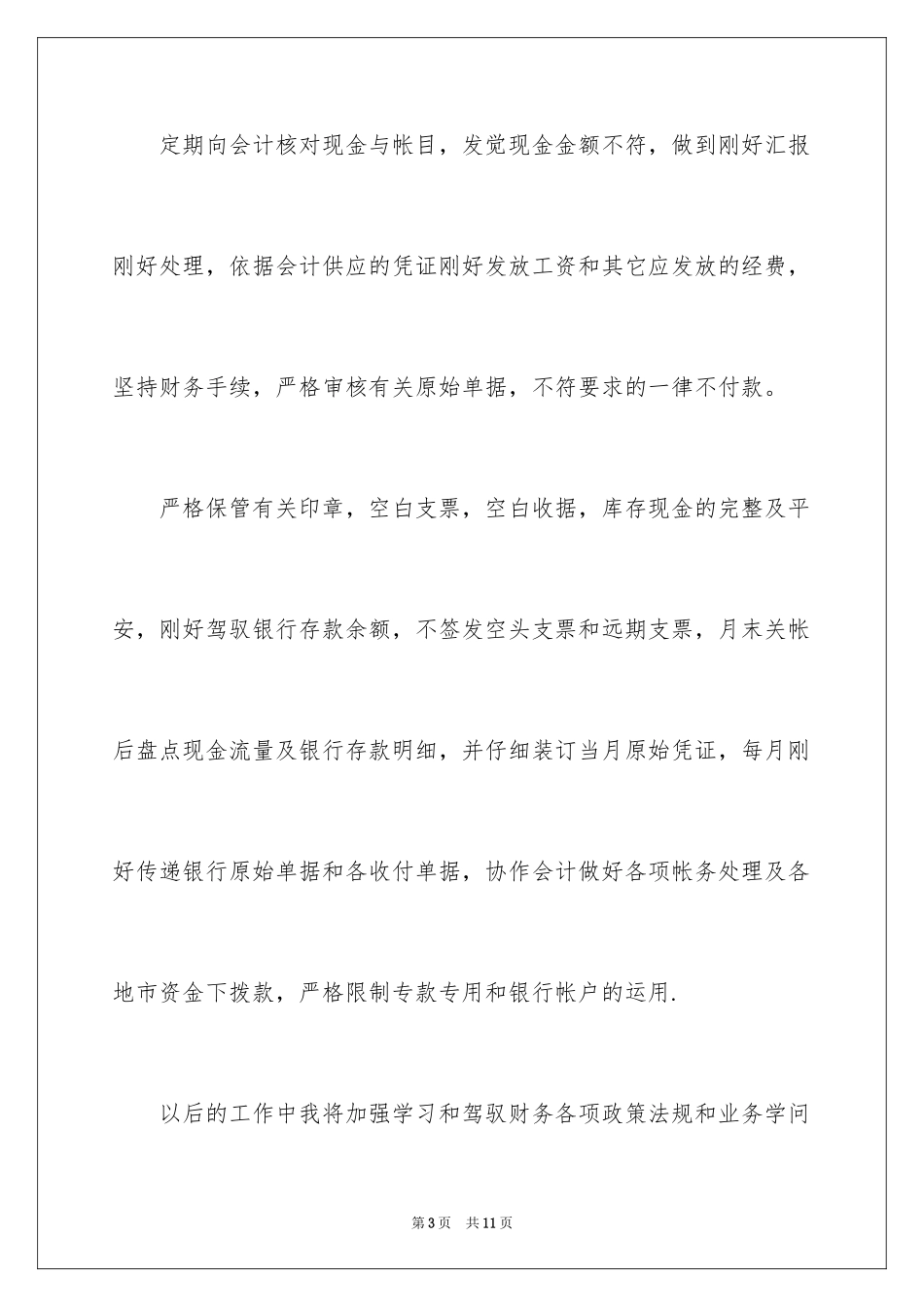 2024出纳半年工作总结_3_第3页