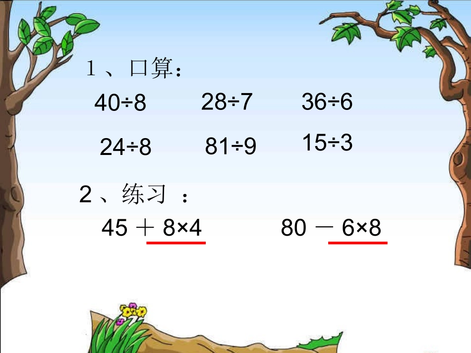 乘加乘减解决问题_第2页