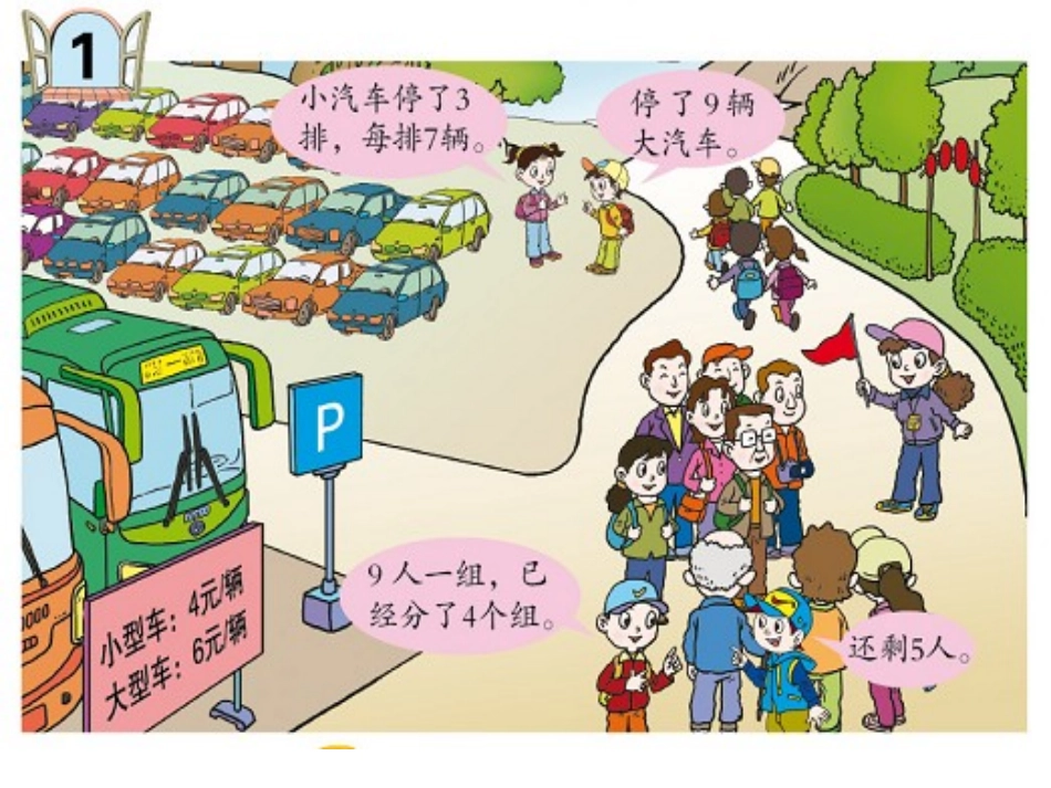 乘加乘减解决问题_第3页